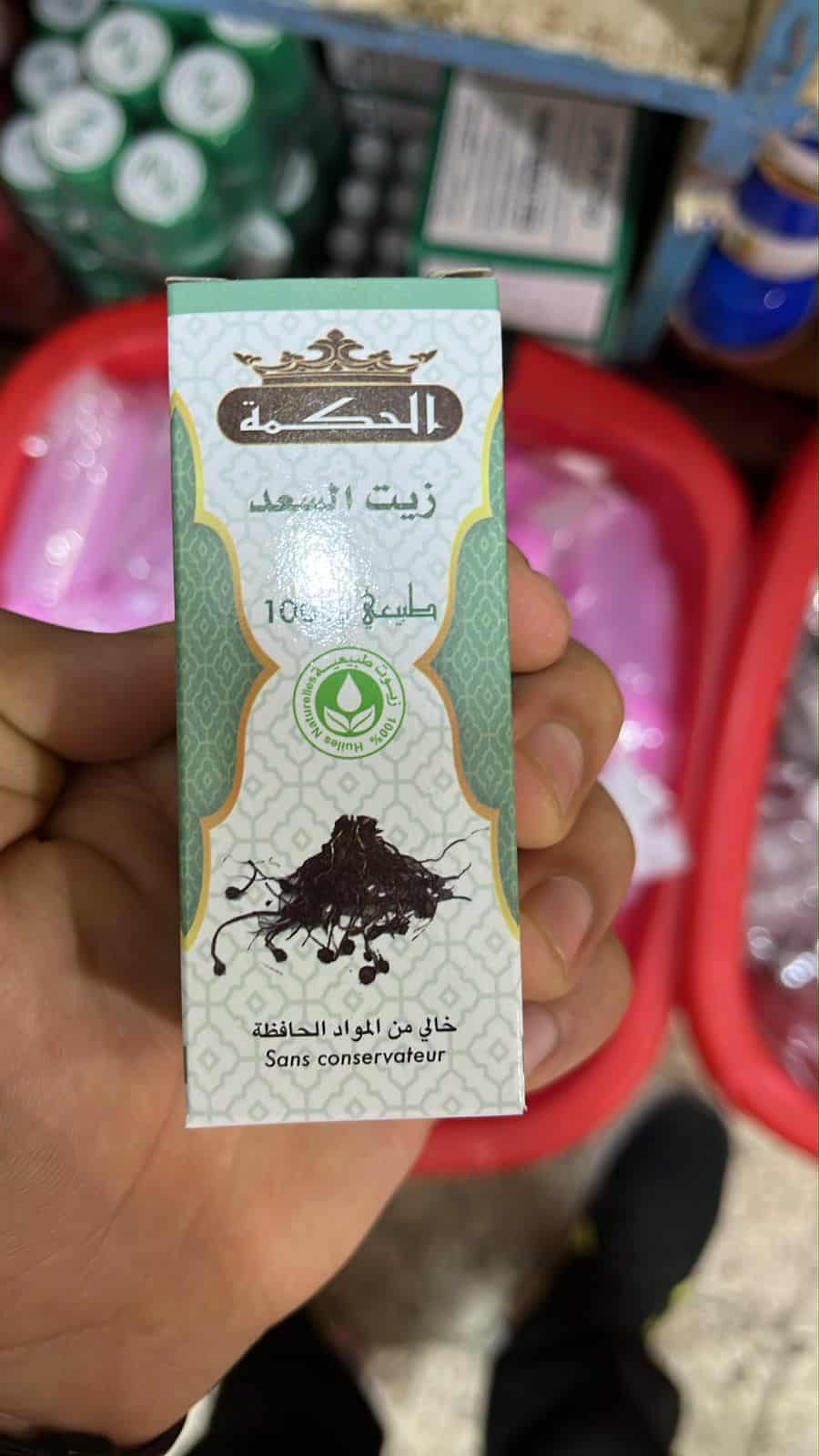 زيت السعد لمنع نمو الشعر